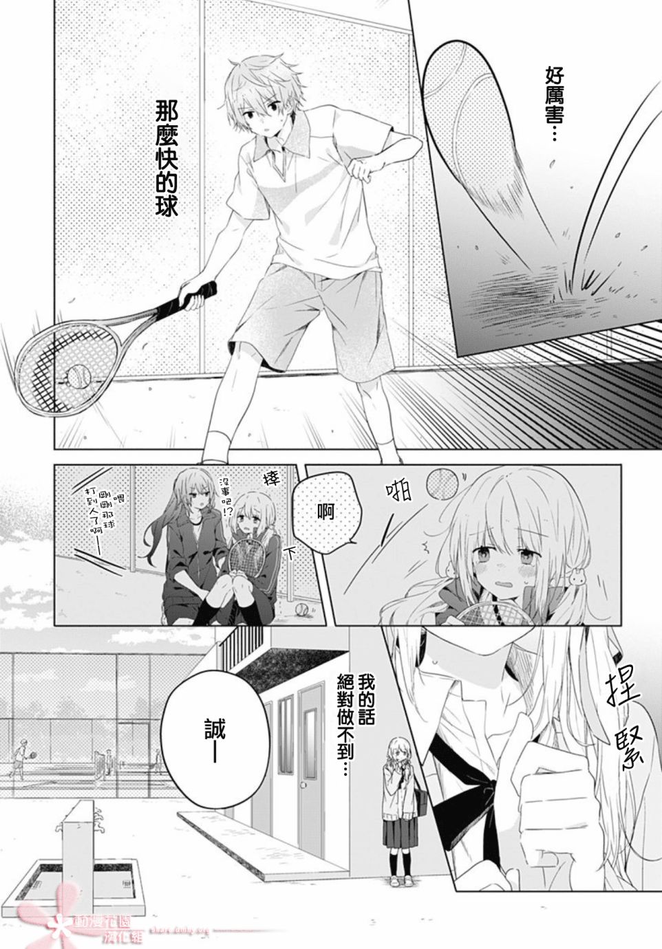 初恋迷宫漫画,第1话5图