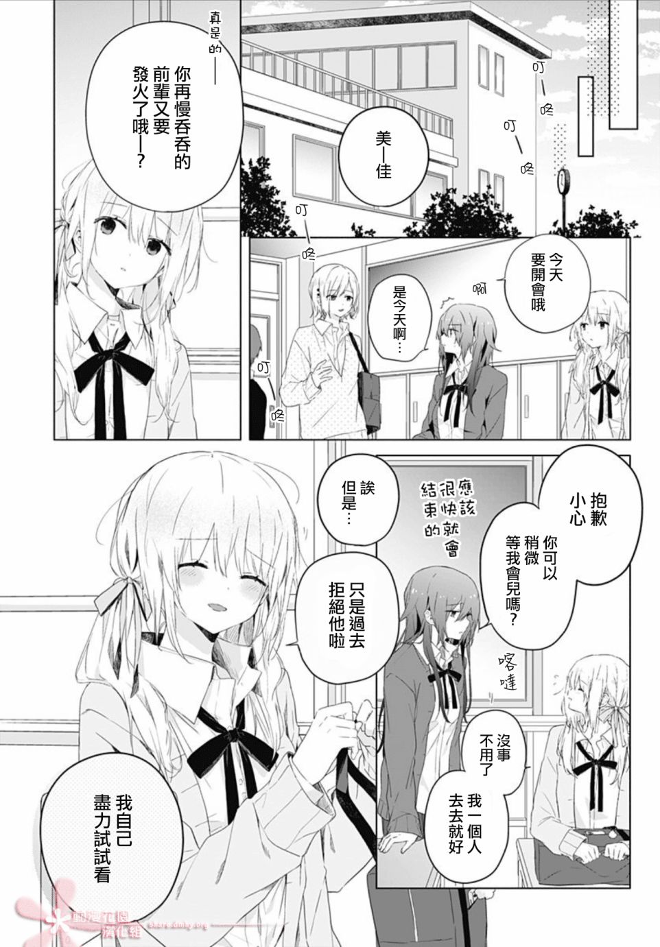 初恋迷宫漫画,第1话1图