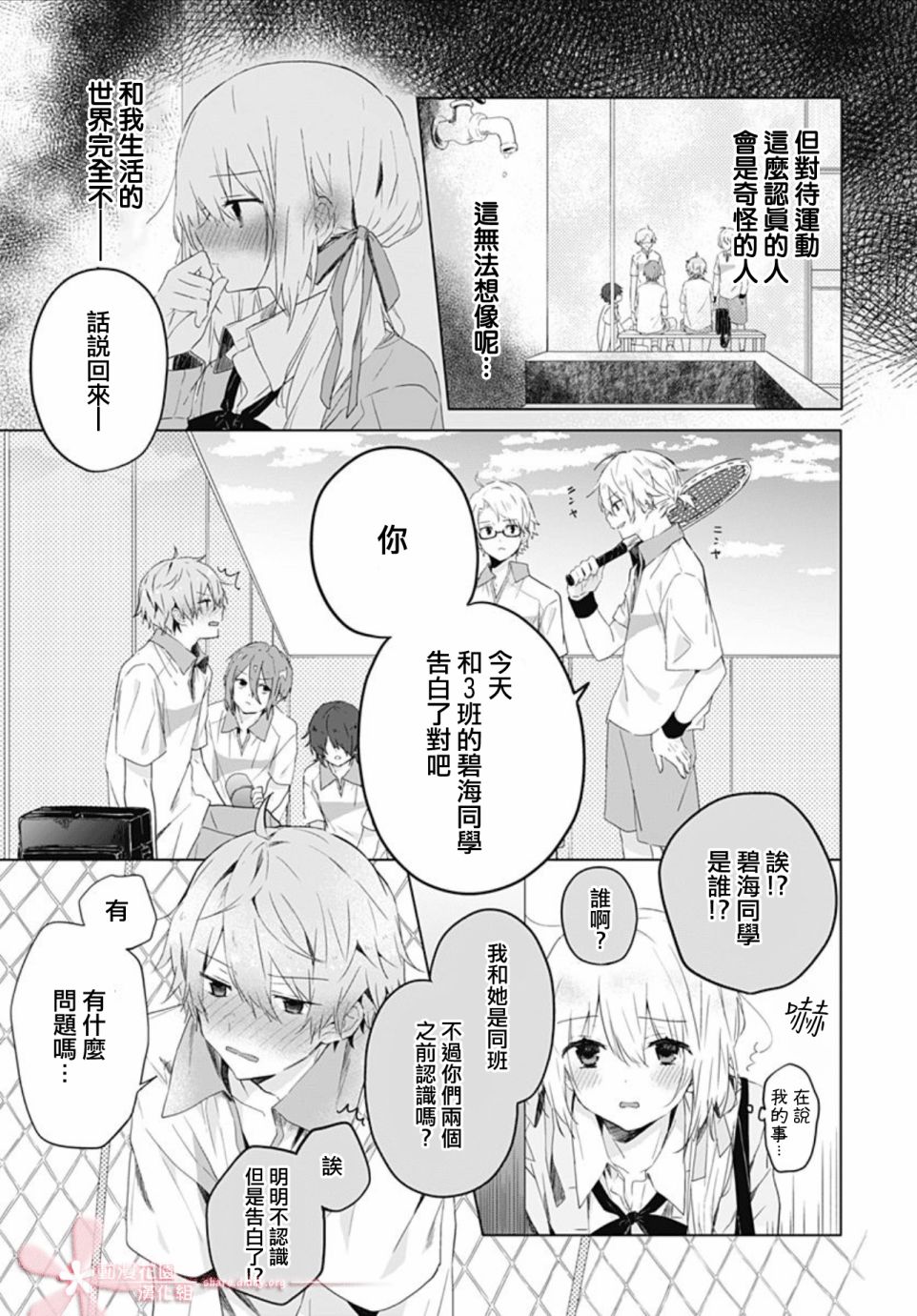 初恋迷宫漫画,第1话3图