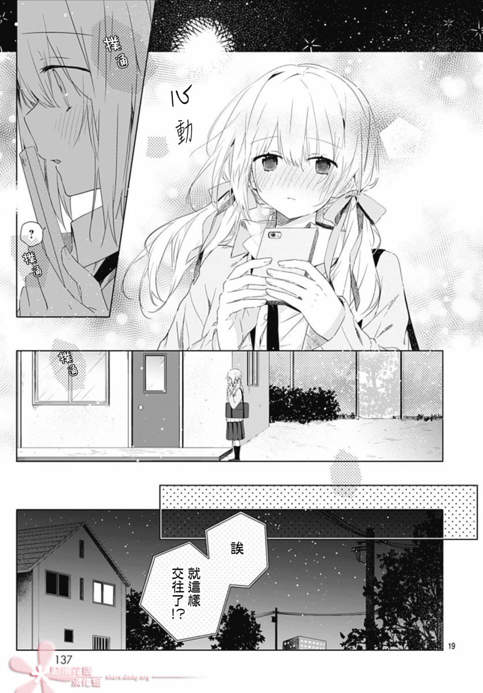 初恋迷宫漫画,第1话4图