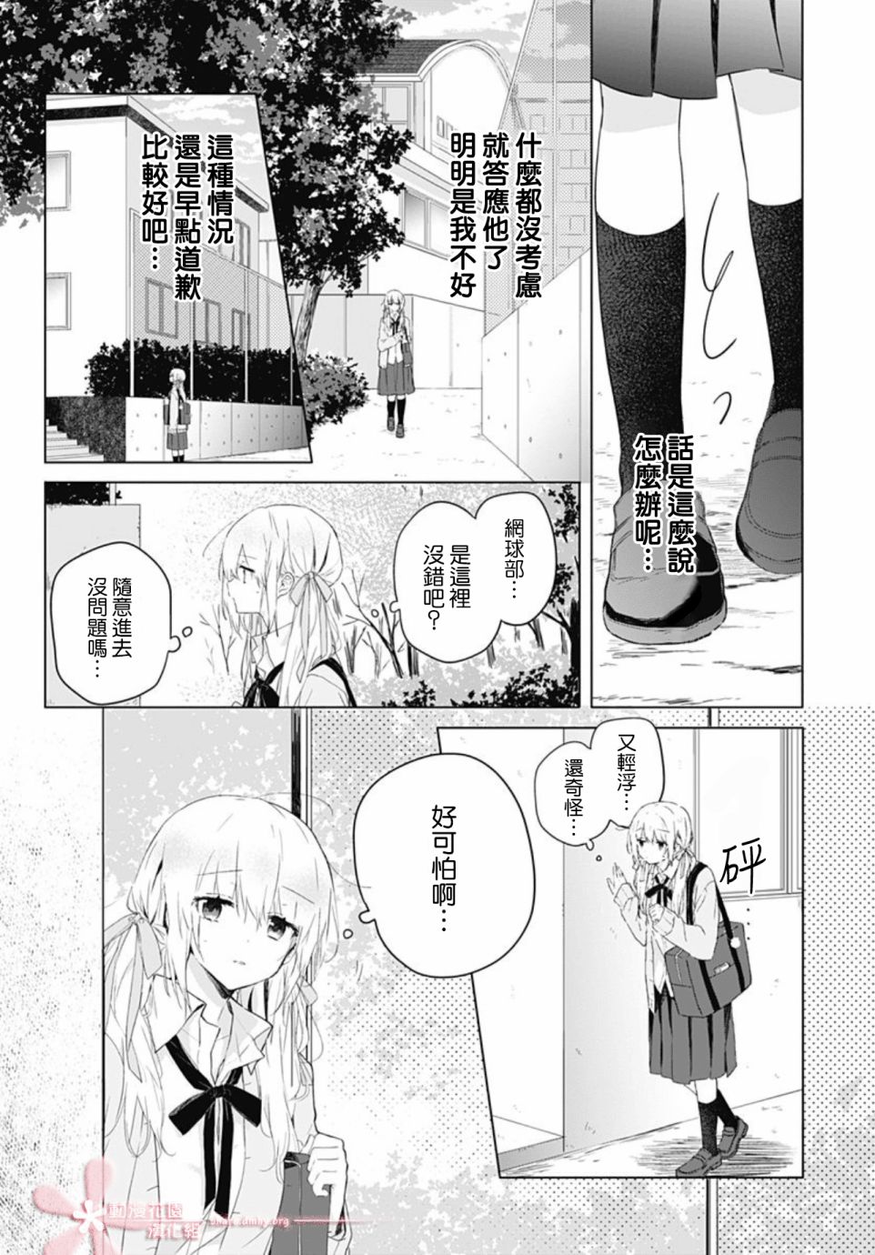 初恋迷宫漫画,第1话2图