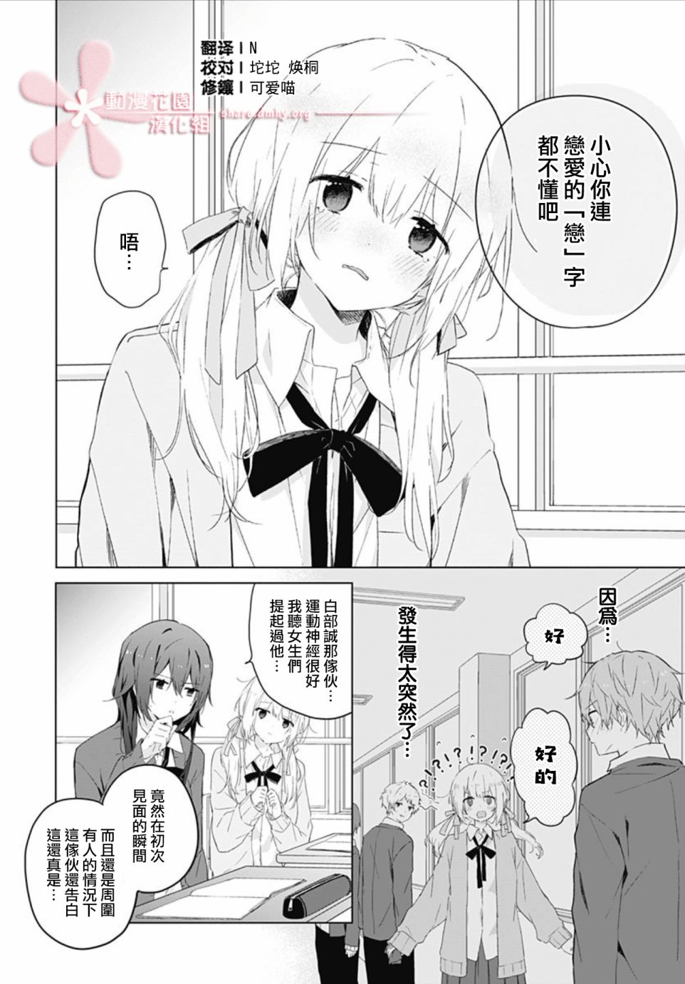 初恋迷宫漫画,第1话4图