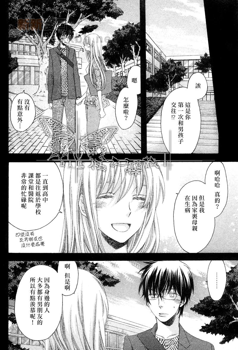 寻觅你的时间漫画,第4话4图