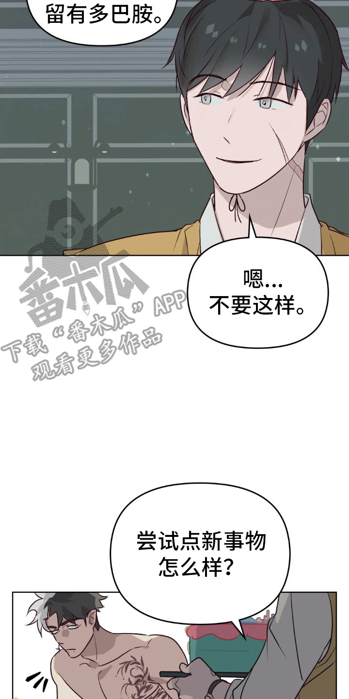 恶魔将你吞噬漫画漫画,第1话5图