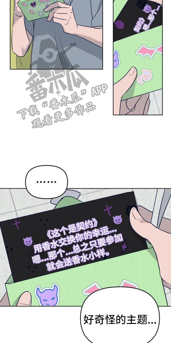 噩梦已将你吞噬漫画,第9话2图