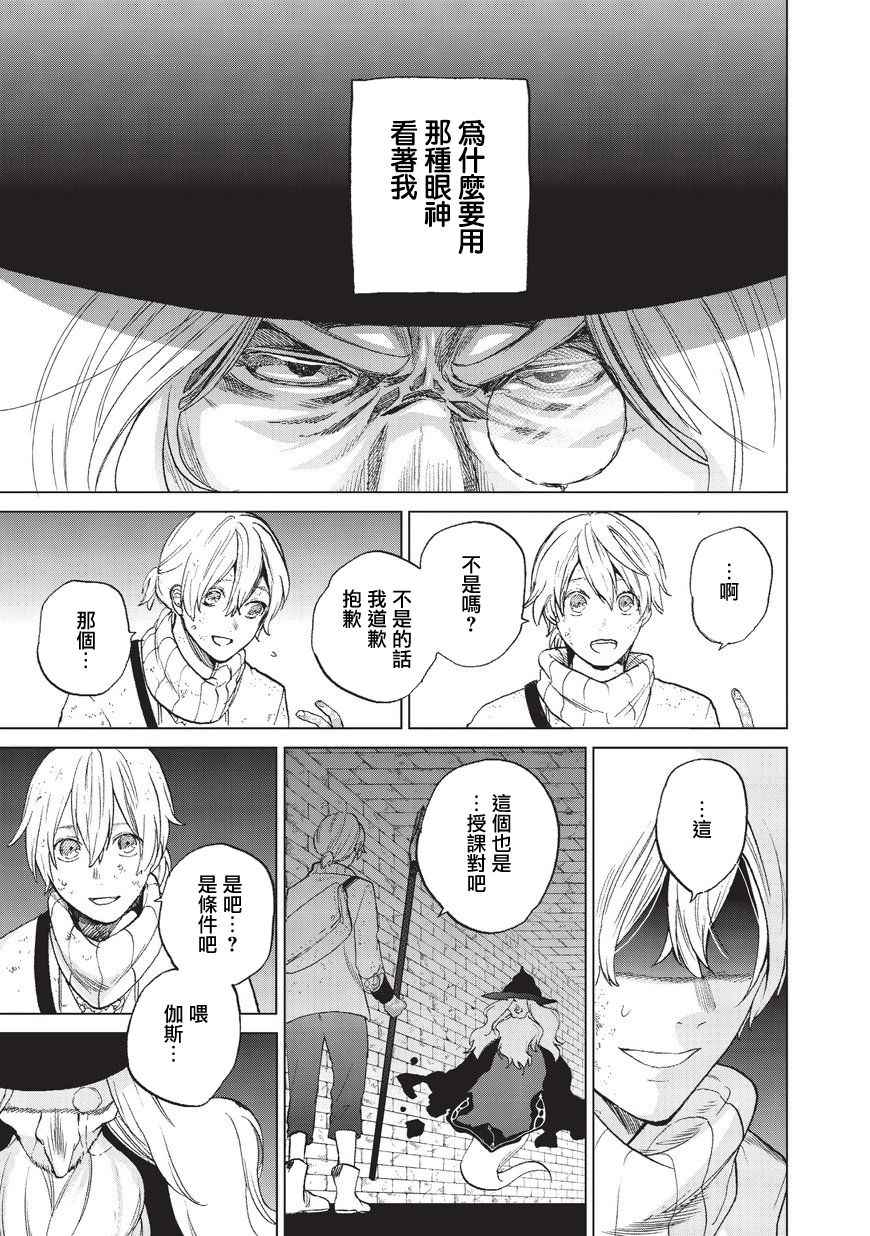 世界尽头的圣骑士漫画,第4话试炼3图