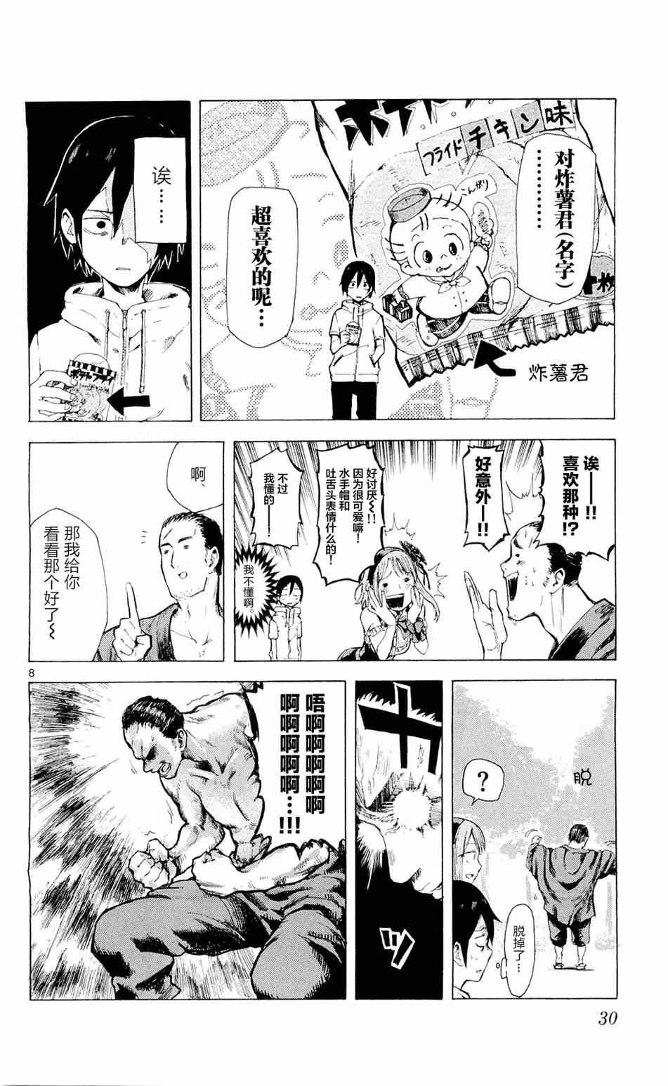 粗点心战争漫画,第3话3图