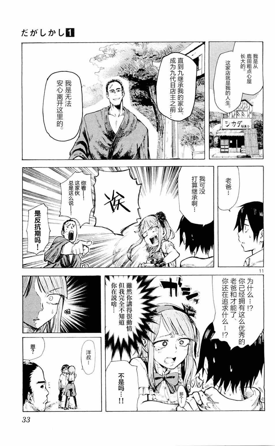 粗点心战争漫画,第3话1图