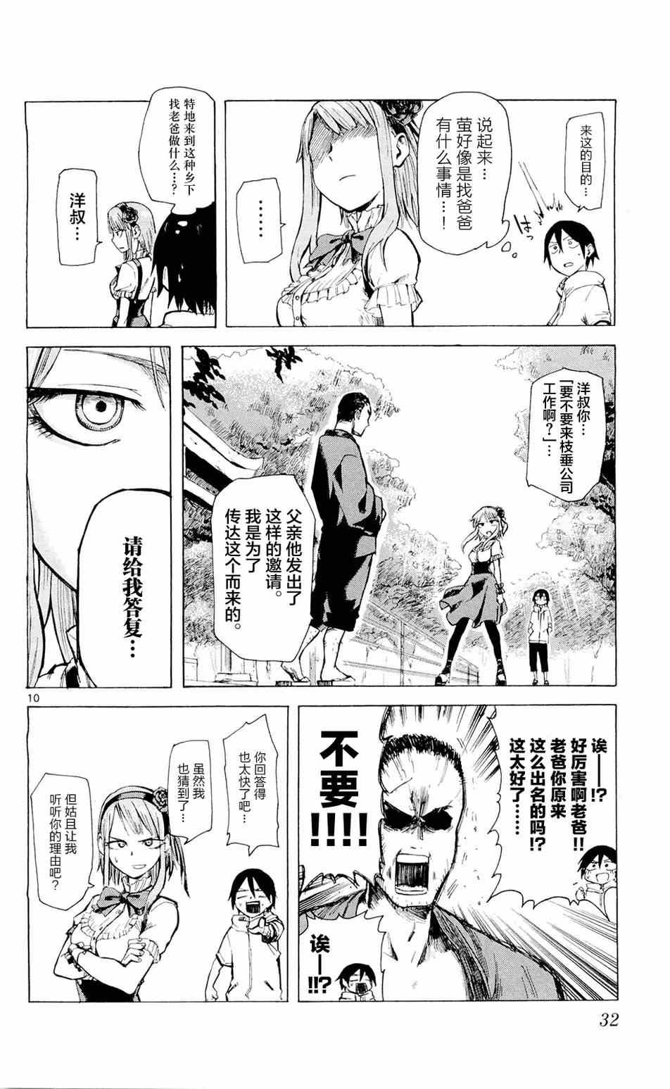 粗点心战争漫画,第3话5图