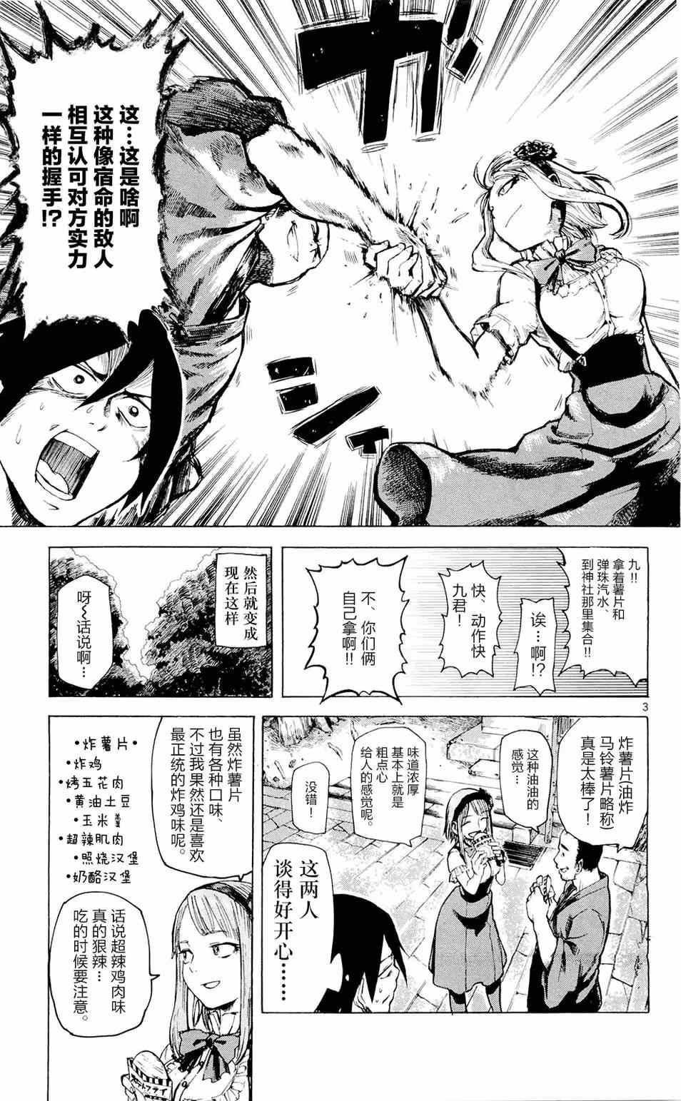 粗点心战争漫画,第3话3图