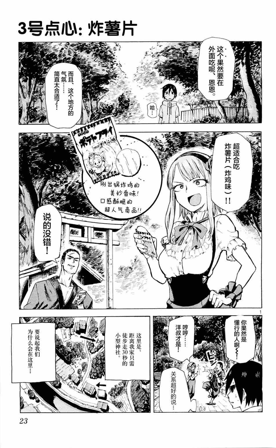 粗点心战争漫画,第3话1图