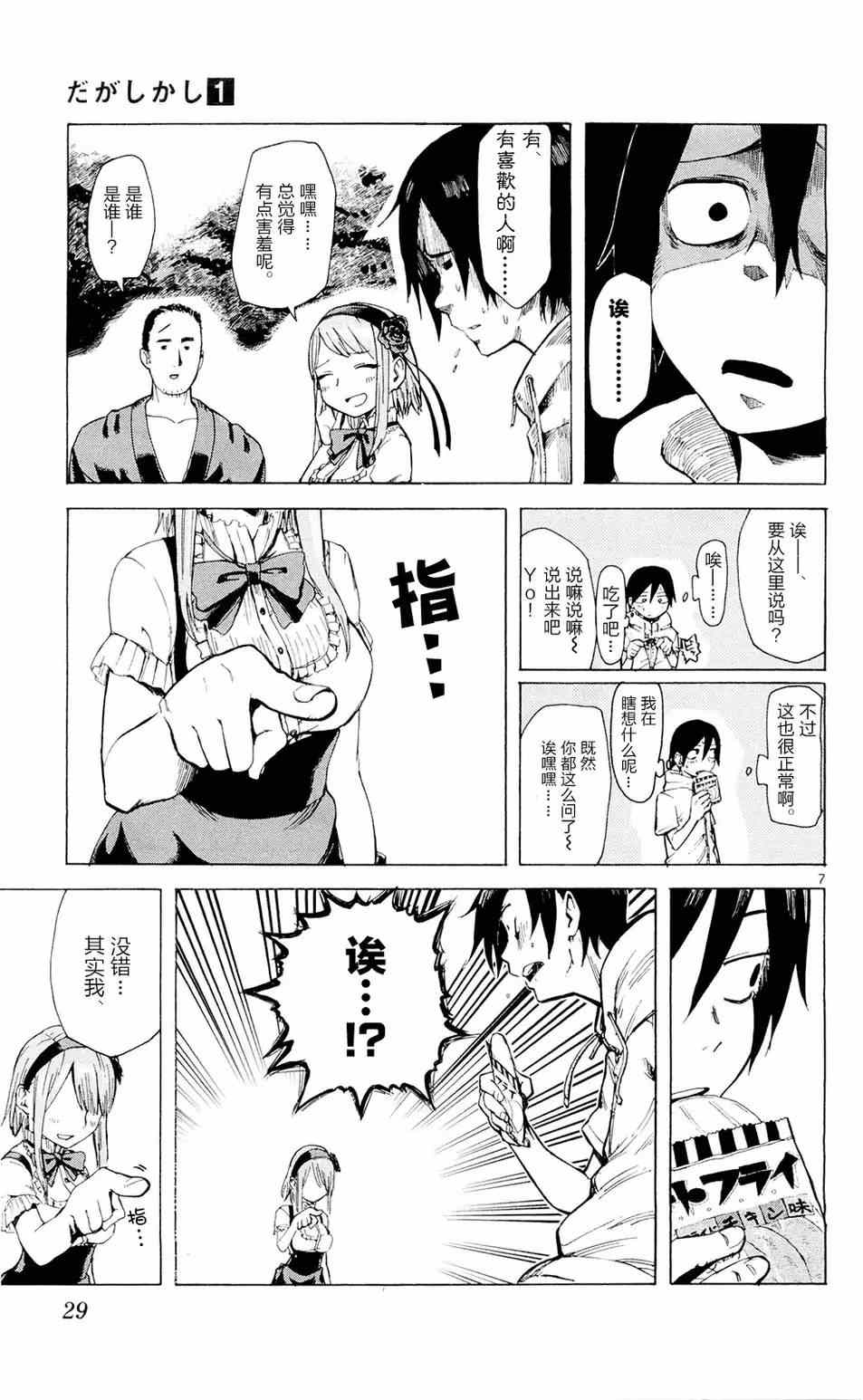 粗点心战争漫画,第3话2图