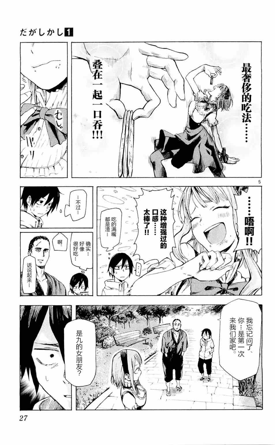 粗点心战争漫画,第3话5图