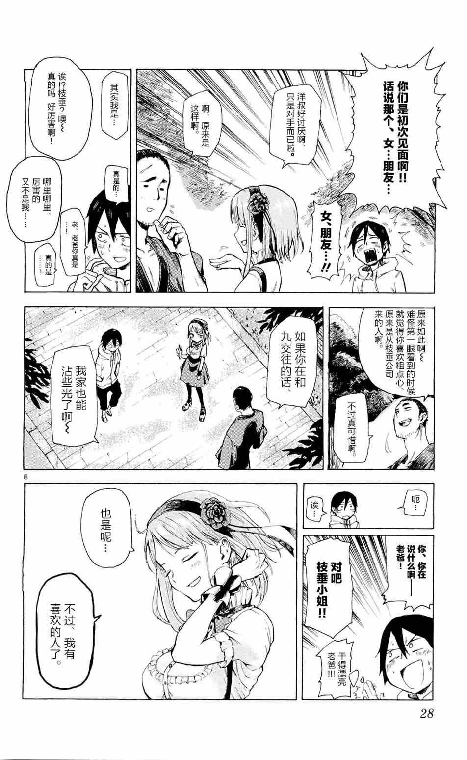 粗点心战争漫画,第3话1图