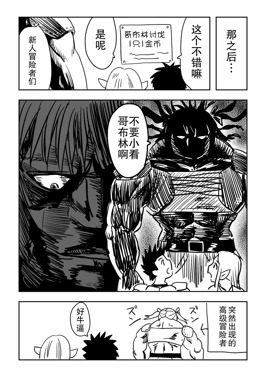 向一个赞生成一只哥布林的洞窟进攻的新人冒险者漫画,第3话3图