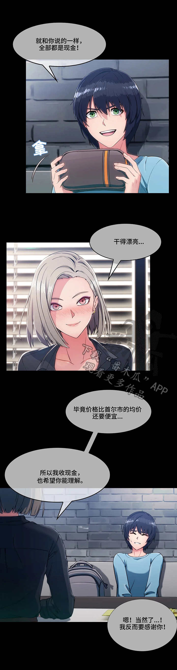 问题中介商漫画,第7章：天真2图