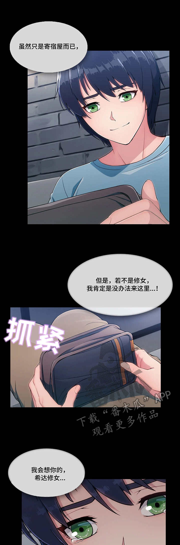 问题中介商漫画,第7章：天真3图