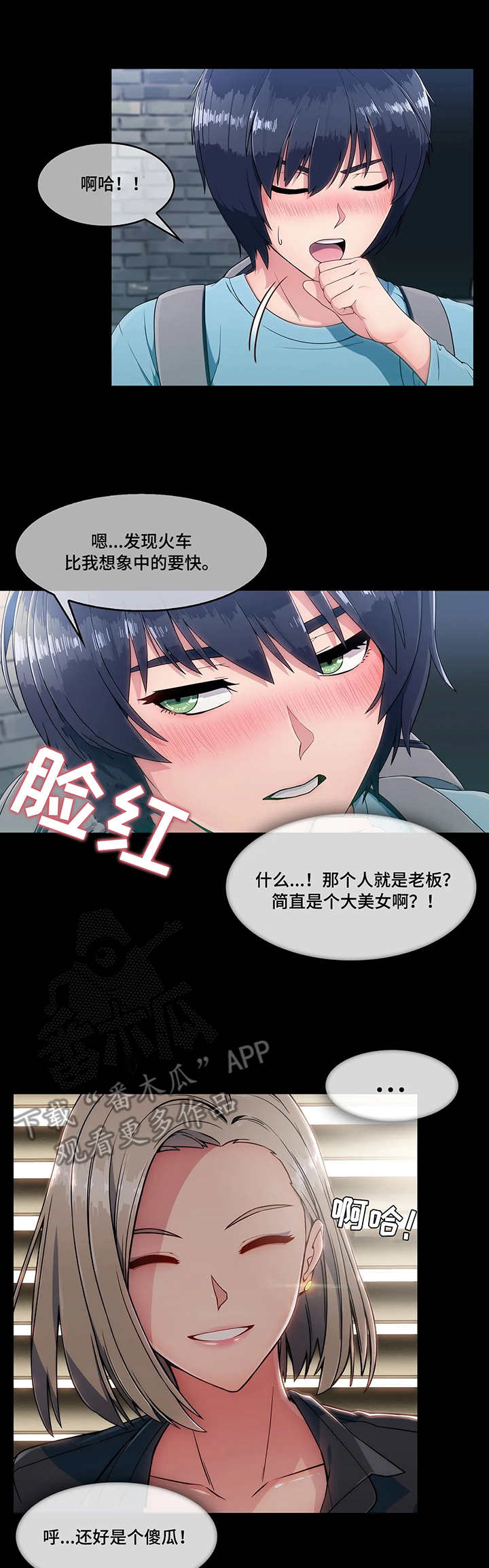 整合资源成为中介商漫画,第7章：天真3图