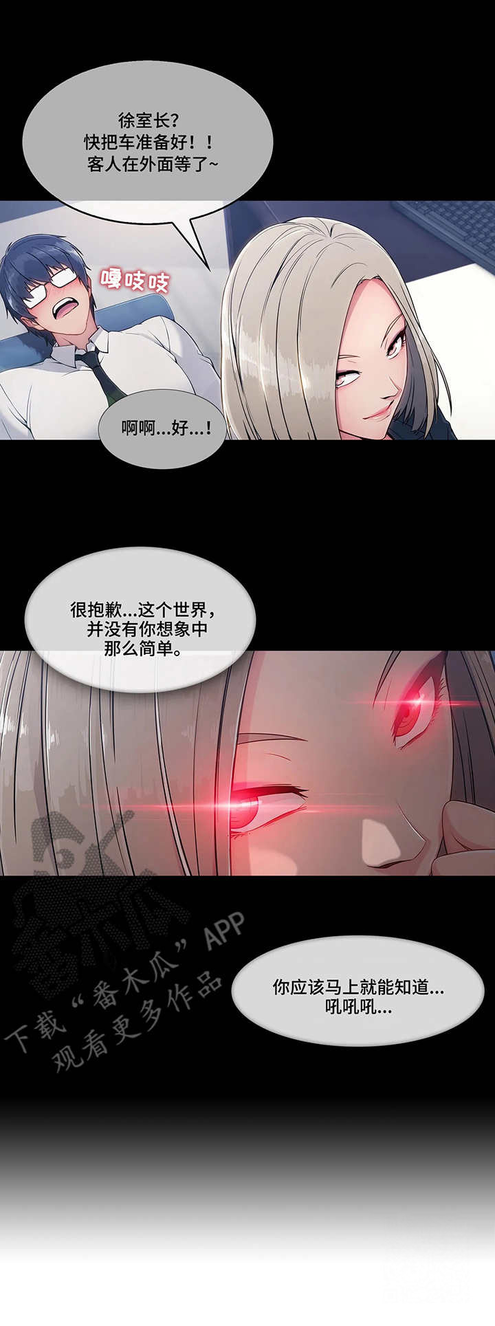 问题中介商漫画,第7章：天真1图