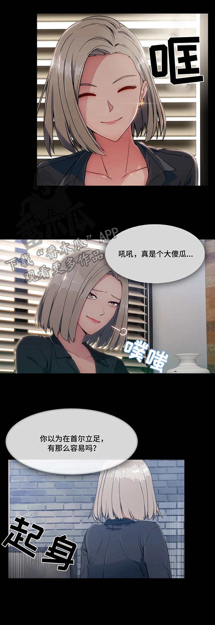 问题中介商漫画,第7章：天真5图