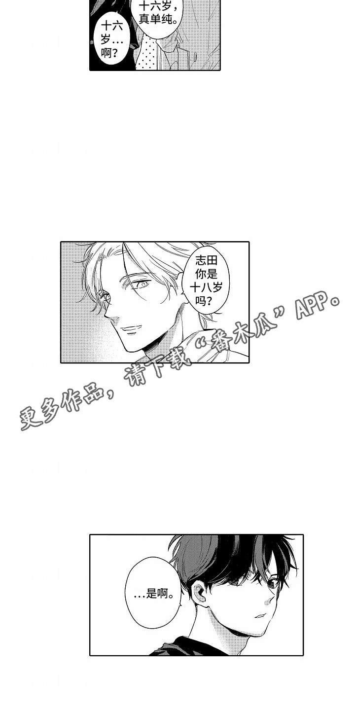 星光下的梦漫画,第7话4图