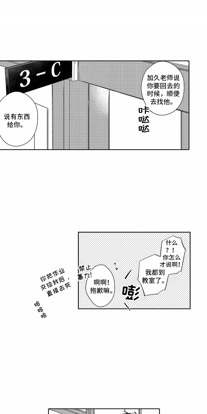 星光下的感伤漫画,第3话1图