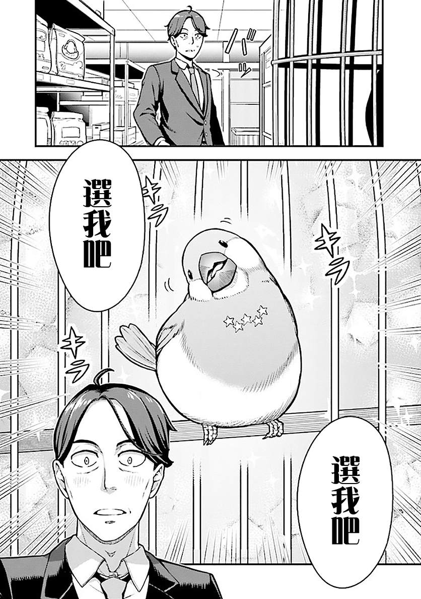 佐佐木大叔与小哔漫画,第1.1话4图