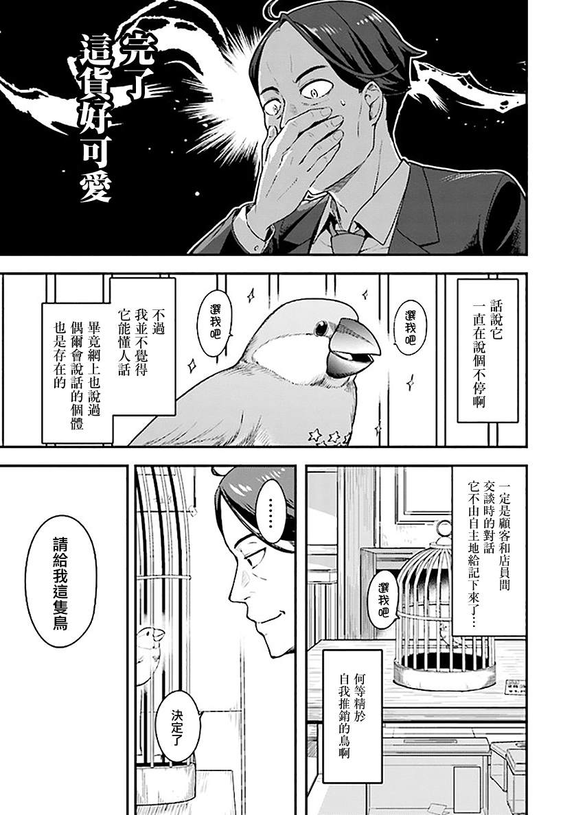 佐佐木大叔与小哔漫画,第1.1话5图