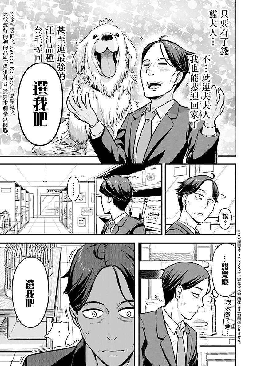 佐佐木大叔与小哔漫画,第1.1话3图