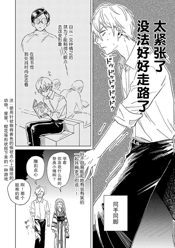 学君想帅气告白漫画,第4话2图