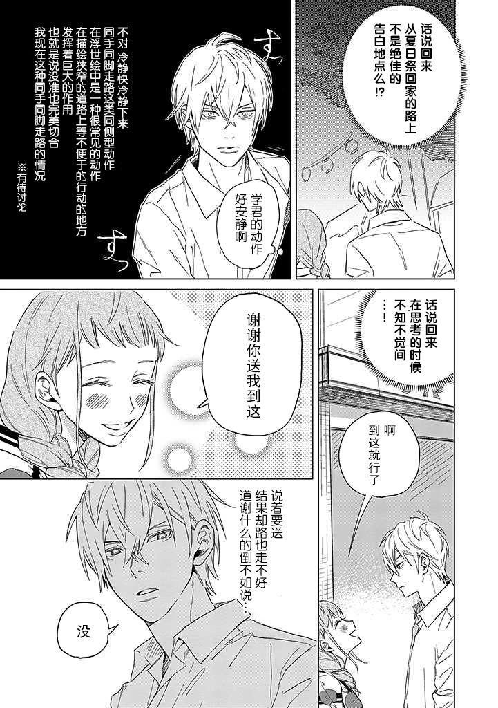 学君想帅气告白漫画,第4话3图