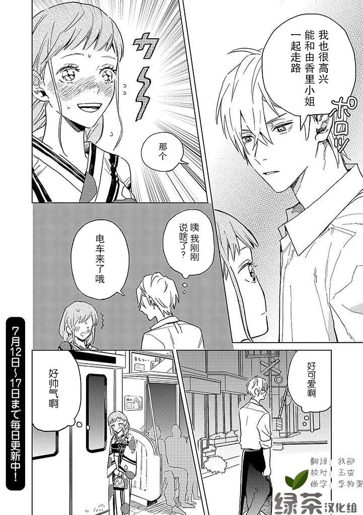 学君想帅气告白漫画,第4话4图