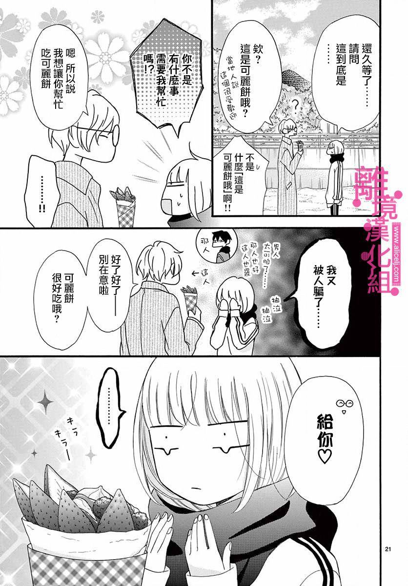 前方是私人领域漫画,第7话1图