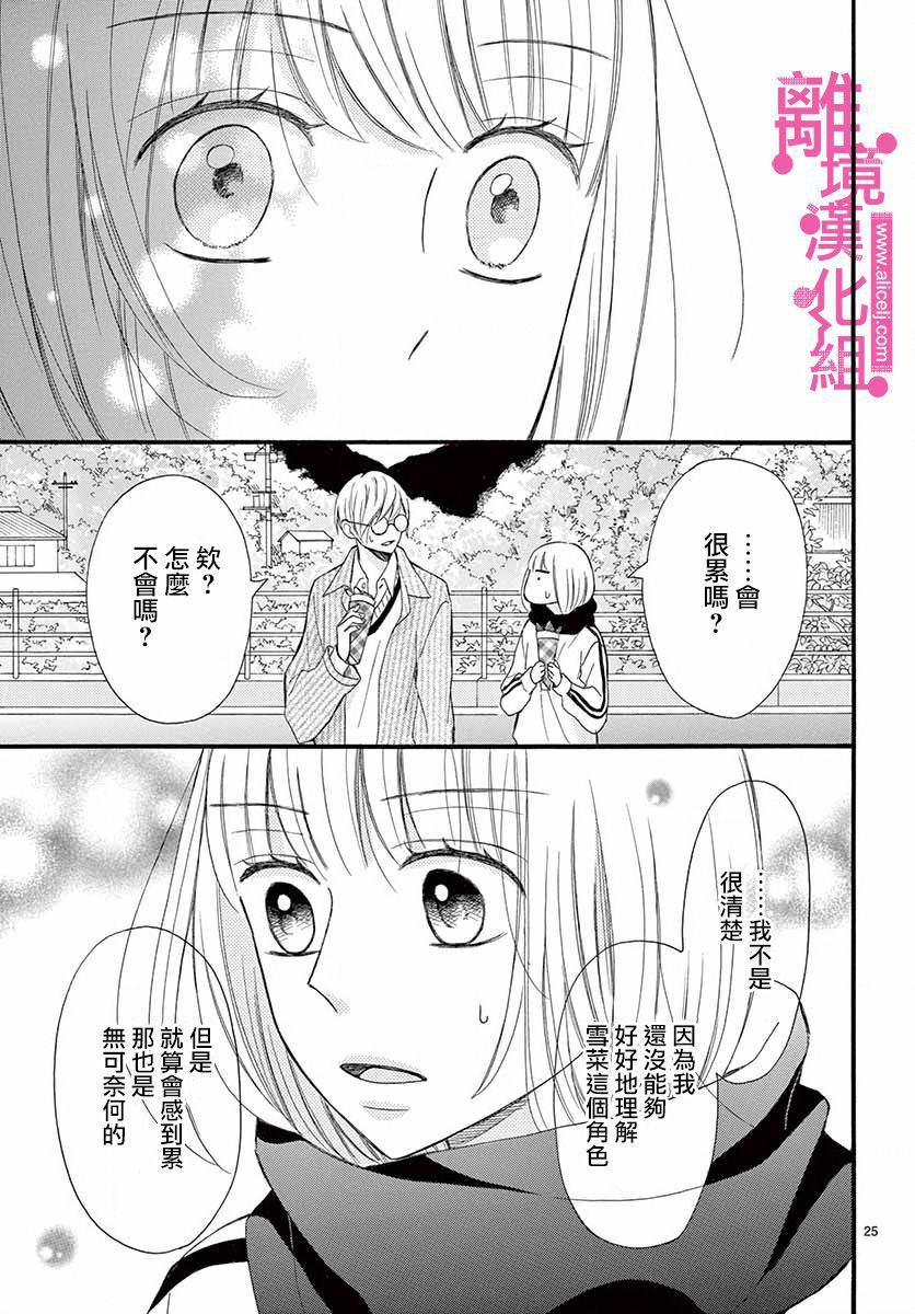 前方是私人领域漫画,第7话5图