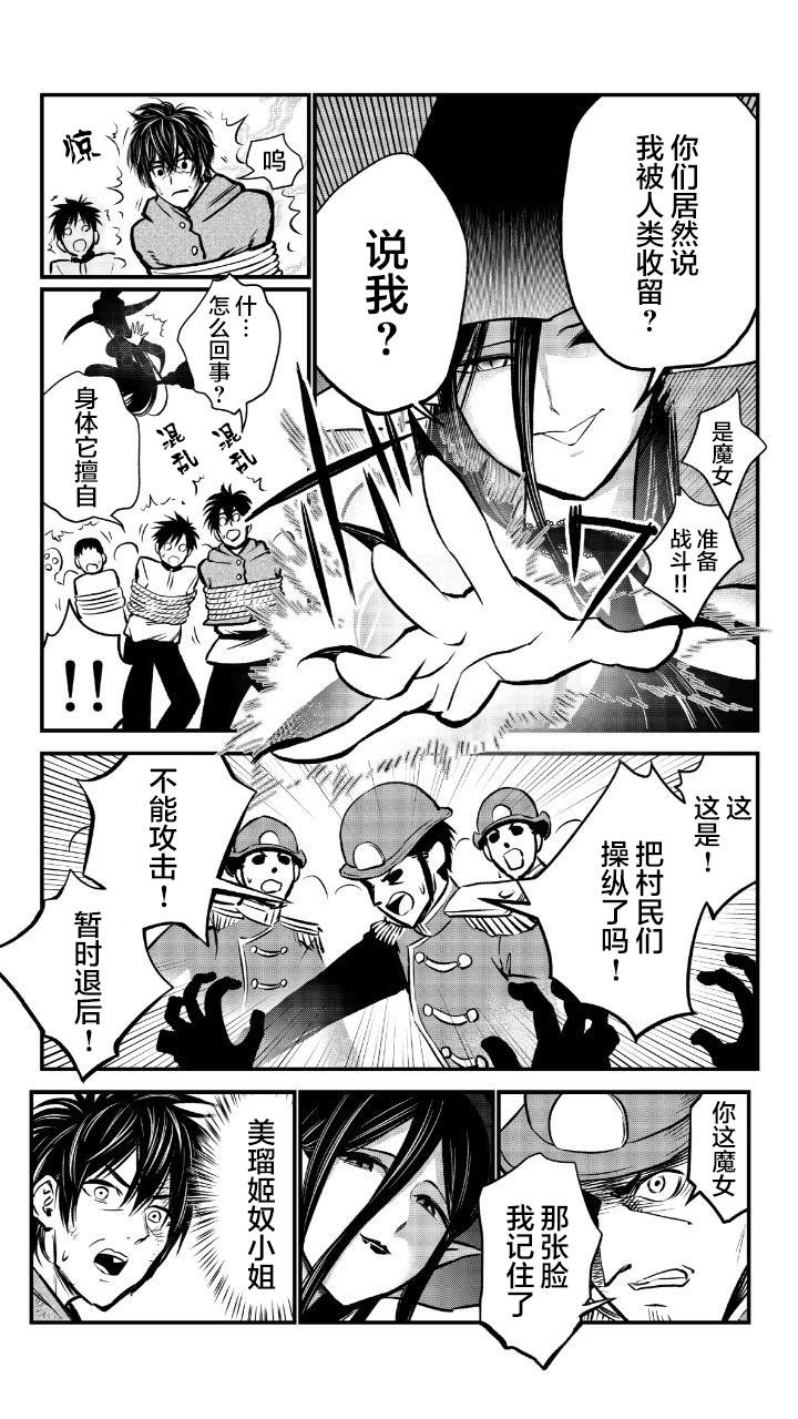 魔女与小朋友的交易漫画,第7话3图