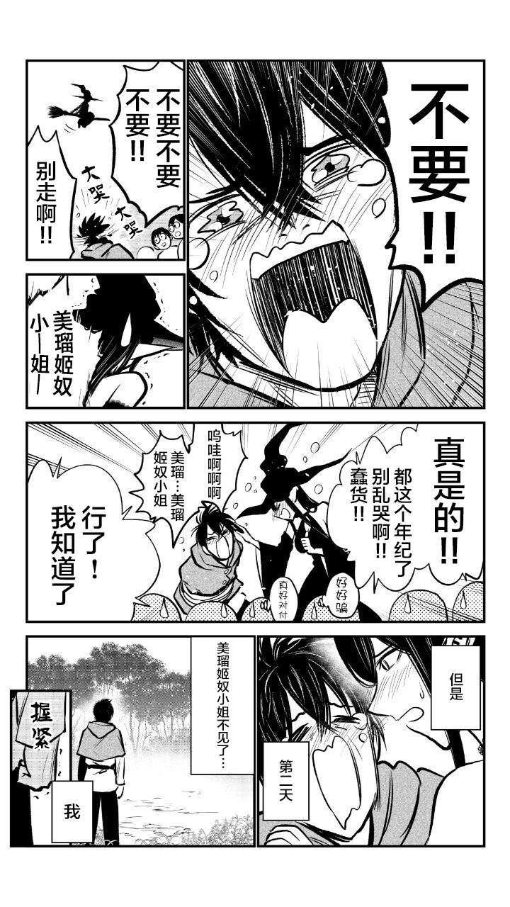 魔女与小朋友的交易漫画,第7话5图