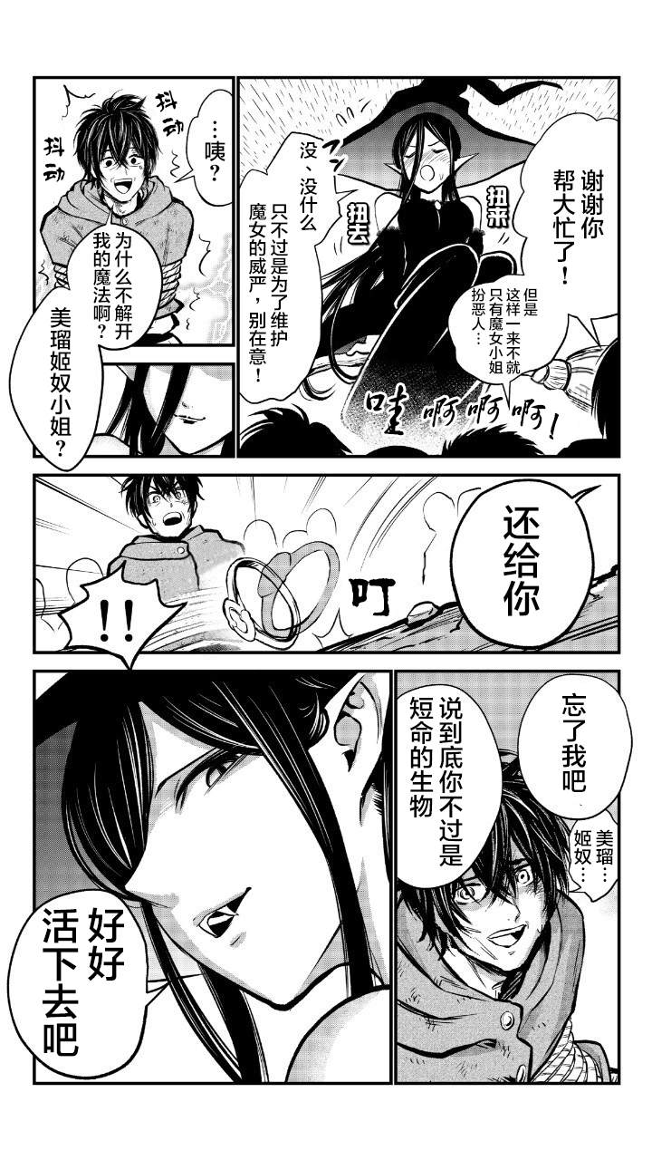 魔女与小朋友的交易漫画,第7话4图