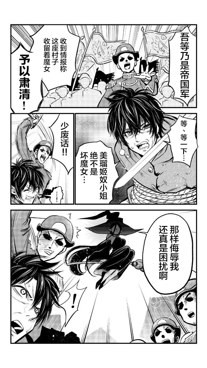 魔女与小朋友的交易漫画,第7话2图