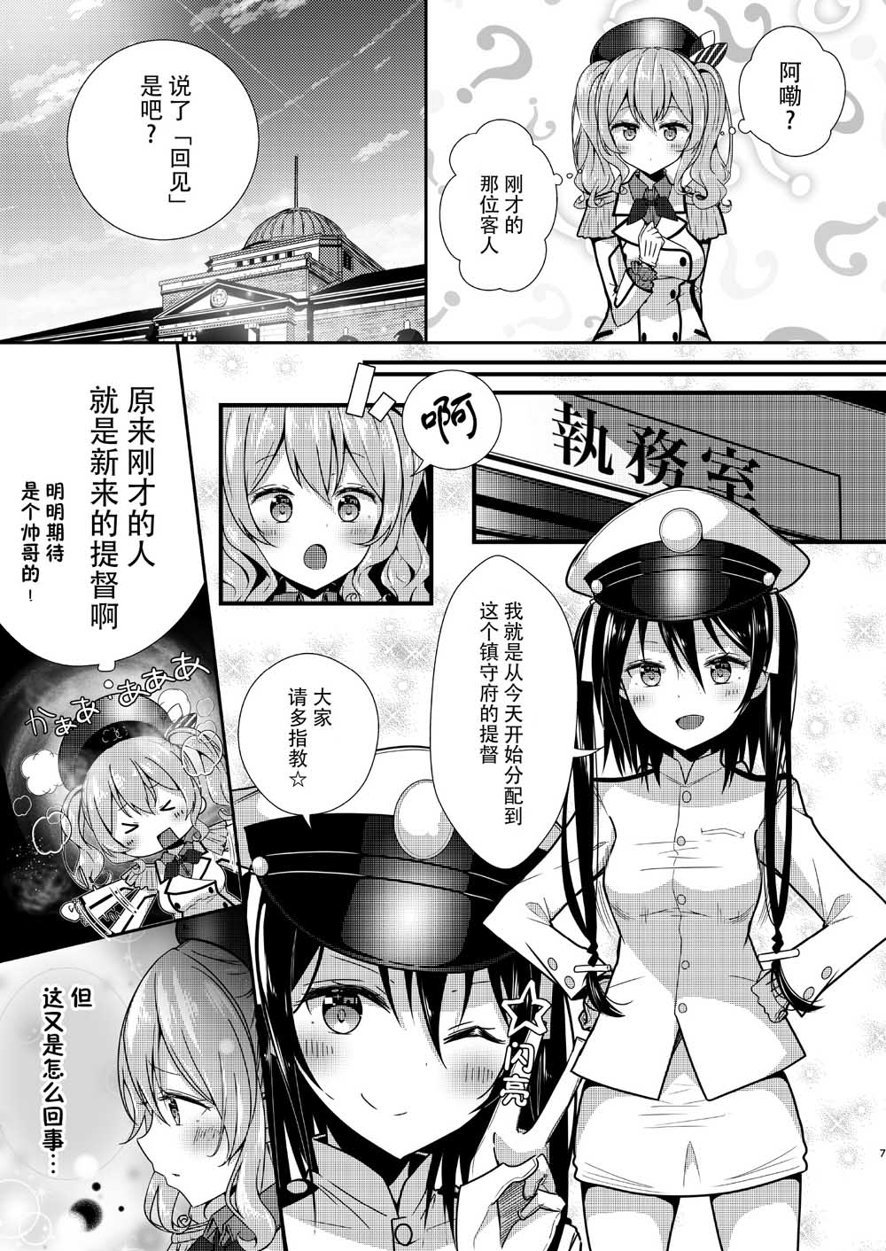 鹿岛百合-鹿岛-百合觉醒漫画,第1话2图