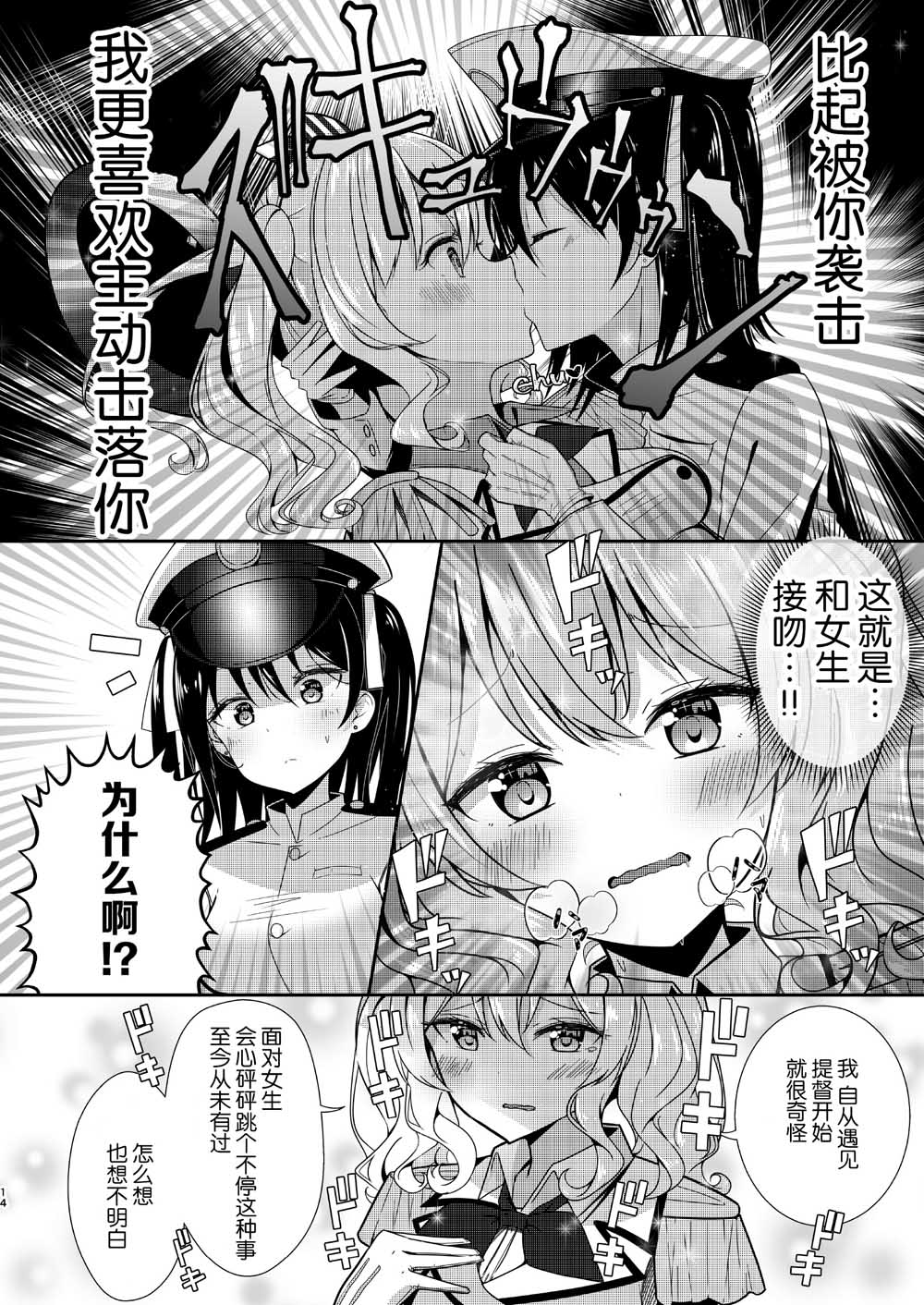 鹿岛百合-鹿岛-百合觉醒漫画,第1话4图