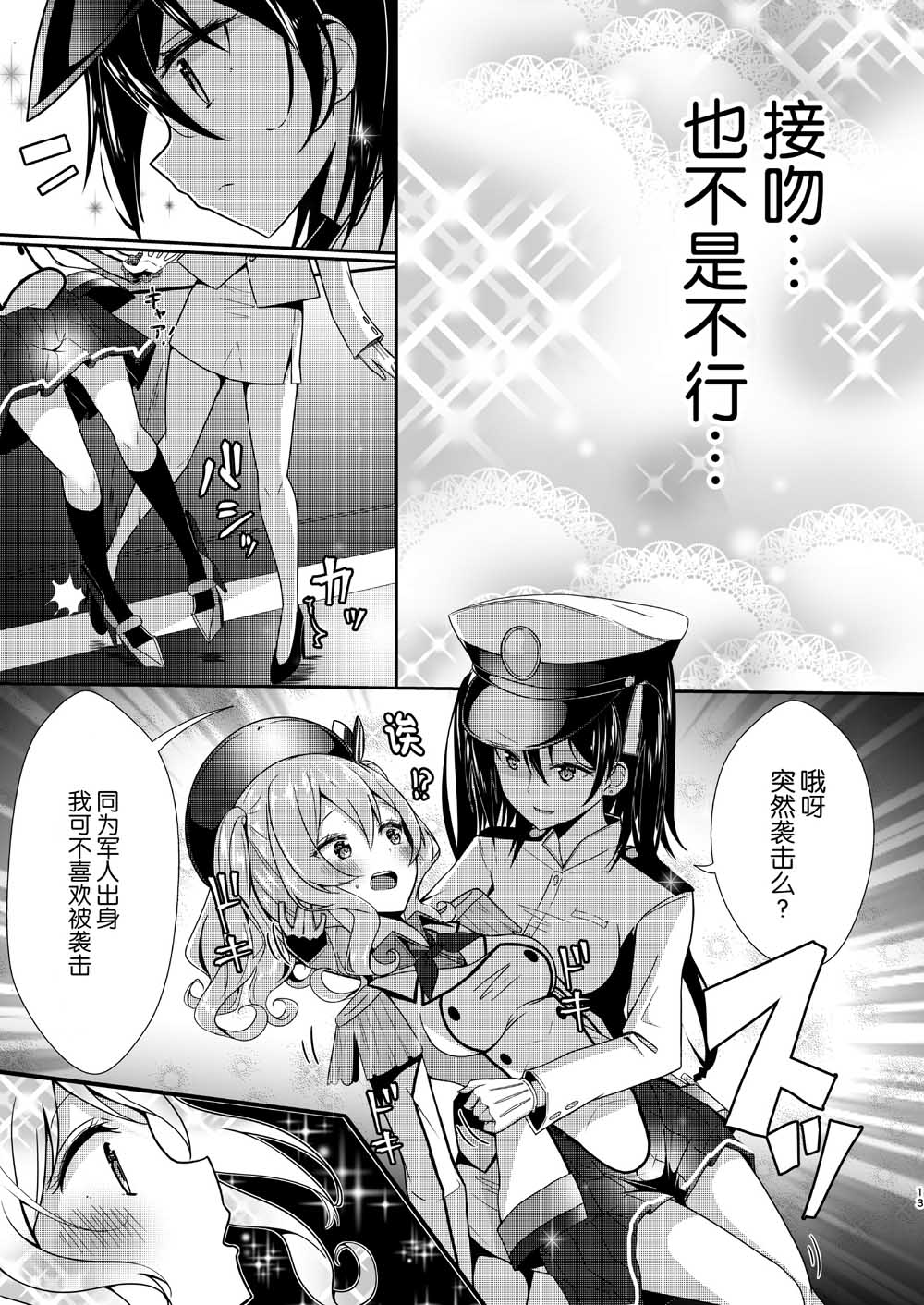 鹿岛百合-鹿岛-百合觉醒漫画,第1话3图