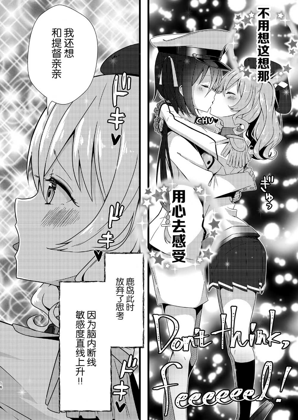 鹿岛百合-鹿岛-百合觉醒漫画,第1话1图