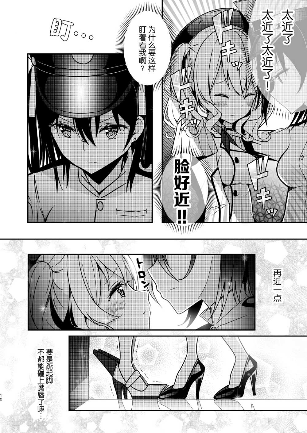 鹿岛百合-鹿岛-百合觉醒漫画,第1话2图