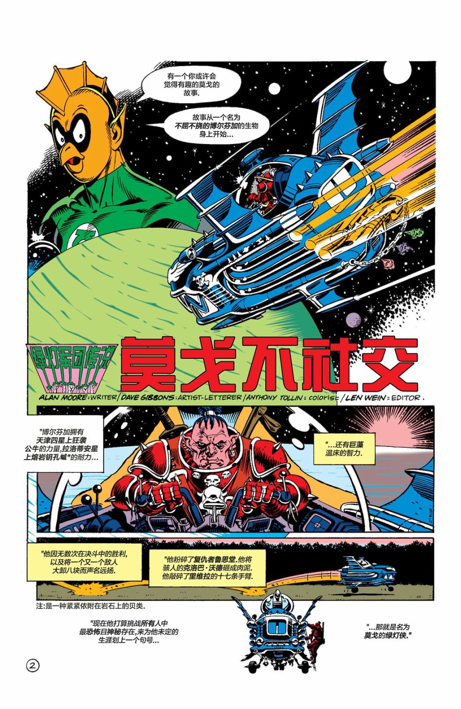 阿兰·摩尔的绿灯故事漫画,第2卷2图