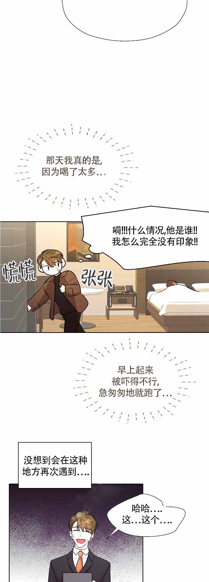 婚礼准备计划漫画,第4话4图