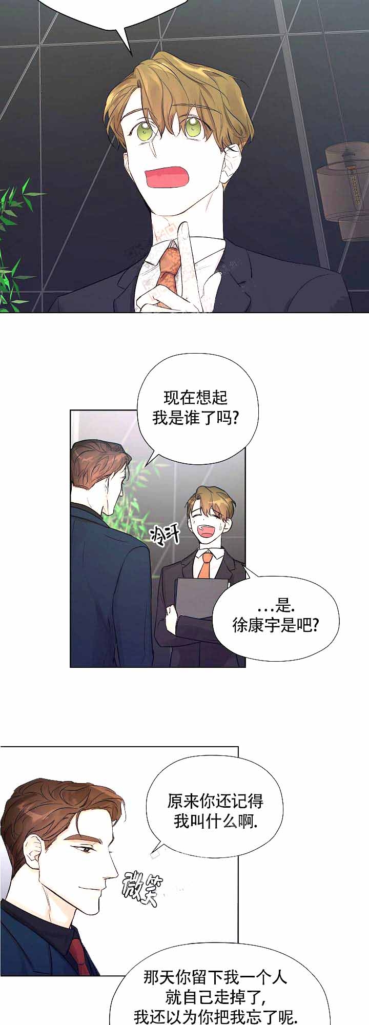 婚礼准备计划漫画,第4话3图