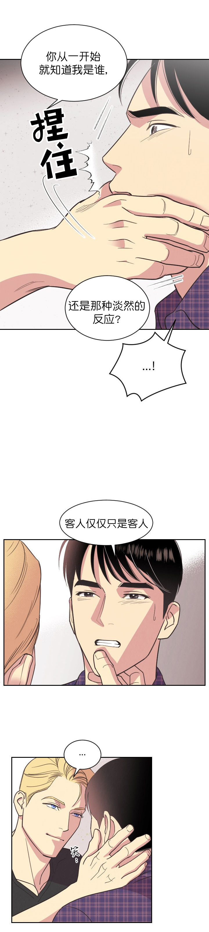 伪装beta中( I+II 季)漫画,第8话1图