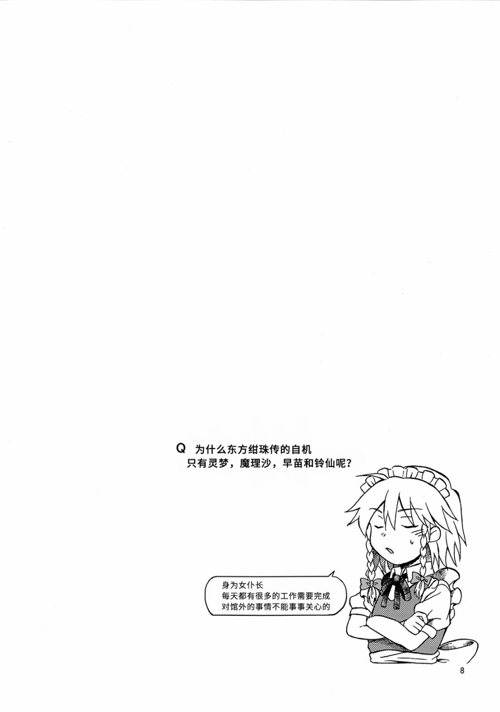 稍显不足！漫画,第1话3图