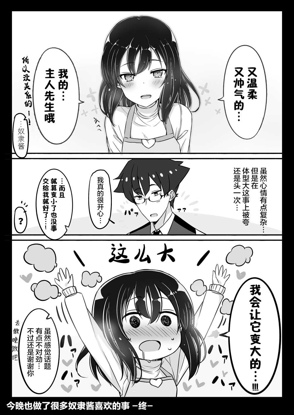 坚信自己是性奴隶的奴隶酱漫画,第1话4图