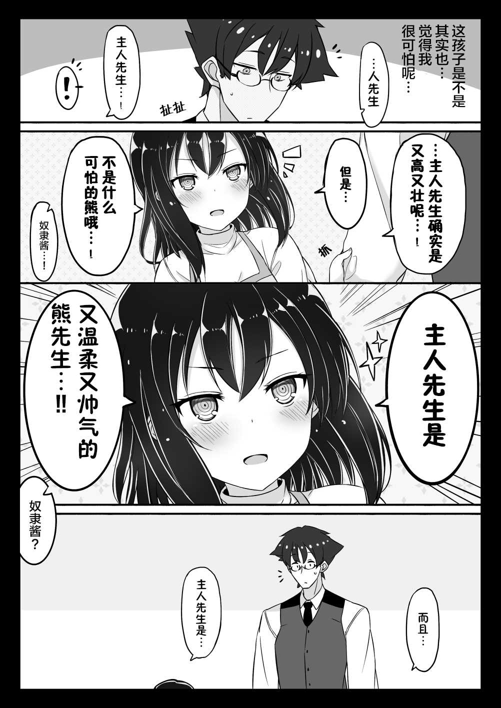 坚信自己是性奴隶的奴隶酱漫画,第1话3图